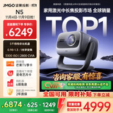 坚果投影（JMGO）N5 全新4K变焦投影仪 无损超高清云台投影机 智能家庭影院 国家补贴20%