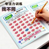 艾杰普（JEPPE）迷宫游戏书找不同专注力训练3-10岁儿童玩具宝宝早教书生日礼物