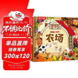 【满69减20】揭秘小世界立体篇-揭秘农场（0-2岁幼儿启蒙早教科普立体书）翻翻+洞洞设计 乐乐趣童书儿童启蒙科普立体书省钱卡