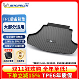 米其林（MICHELIN）奥迪Q5l后备箱垫大众迈腾宝马5系沃尔沃丰田凯美瑞理想奔驰尾箱垫 黑色TPE高边后备箱垫 适用沃尔沃XC60XC40/S90V90/XC90