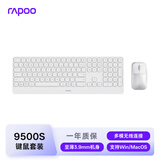 雷柏（Rapoo）9500S 110键无线/蓝牙多模键鼠套装 刀锋超薄紧凑便携无线键盘 支持Windows/MacOS双系统 白色 