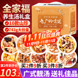 信盛堂煲汤材料包743g广东老火汤料菌菇炖汤食材节日送礼送长辈滋补品