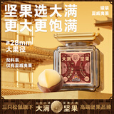 三只松鼠【大满坚果】夏威夷果280g/罐 坚果炒货大颗粒干果休闲零食送礼