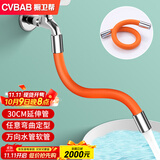橱卫帮（CVBAB）水龙头延长管30CM延伸管神器防溅加长角阀外接万向水管软管 CV603