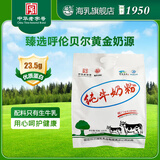 海乳 牌纯牛奶粉 全脂 成人学生中老年600g  内蒙古草原特产
