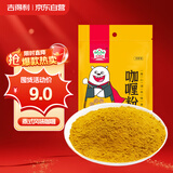 吉得利咖喱粉100g 袋装 泰式风味咖喱饭鸡块腌料牛肉鱼蛋调料佐料