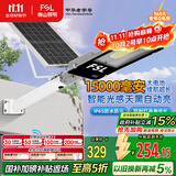 FSL佛山照明太阳能照明灯户外庭院灯防水路灯昊辉15000Mah+照约75㎡