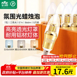 雷士（NVC）LED灯泡尖泡7瓦E14小螺口 光源节能灯 三色调光 5只装