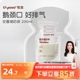 世喜透明储奶袋 一次性母乳储存小号便携装 辅食奶粉分装袋200ml*30片