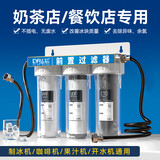 钻芯 制冰机前置过滤器商用奶茶店净水器家用自来水厨下式净水机 三级过滤【6分双供水】