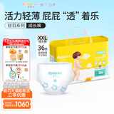 多优（Dyoo）轻羽系列成长裤拉拉裤婴儿小内裤式尿不湿纸尿裤爱婴室门店同款 2XL 1包 36片 拉拉裤【15kg+】