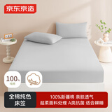 京东京造 40支高支纯棉床笠 A类裸睡全棉全包床罩床垫保护套 1.5米床 银灰