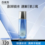 百雀羚男士护肤爽肤水 水能保湿强润能量水100ml补水保湿紧致