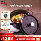 珐宝（staub）法国进口珐琅铸铁锅石榴红22cm双耳煲汤锅烹饪锅具 40509-355 