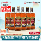 古越龙山正宗绍兴黄酒 5年花雕酒半干型 中央库藏金五年陈老黄酒 500mL 6瓶