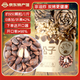 长白山青松邑炭烤东北松子 手剥开口松子 净重500克 坚果炒货 孕妇零食坚果 袋装大颗粒：净重1斤