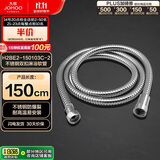 九牧（JOMOO）不锈钢上水头编织软管花洒耐热防爆淋浴软管1.5米H2BE2-150103C-2