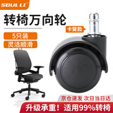 首力转椅万向轮加宽加厚滑轮耐磨低音滚轮电竞电脑办公座椅轮子脚轮