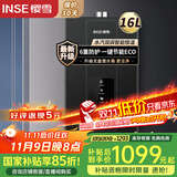樱雪（INSE）国家补贴燃气热水器16升天然气 强排式 变频分段恒温 ECO节能 无盘管 6重防护防电保护防冻16Q2420