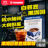 暴肌独角兽白芸豆黑咖啡0蔗糖0脂速溶美式咖啡豆粉碳水阻碍运动燃减2g*30条