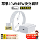 OKSJ【17专用40w快充】适用苹果17/16/15充电器45W快充套装氮化镓 iphone17Promax/plus1.5m编织线*2条