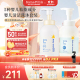 mama&kids婴儿泡沫洁肤液460ml婴童洗发水370ml宝宝洗护沐浴露套装