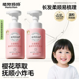 植物妈妈儿童洗发水3岁以上6-12岁女孩洗发露柔顺保湿改善毛躁深层滋养2瓶