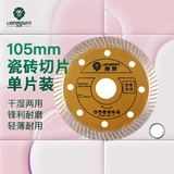 雷蒙105mm云石机瓷砖切割片玻化砖陶瓷全瓷金刚石圆锯片单片装