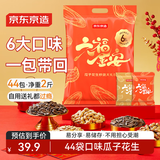 京东京造 瓜子花生大礼包1kg(44包)6口味坚果炒货葵花籽小包装休闲零食