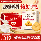 原味米糊30天装900g+无糖酥性猴头菇饼干1440g养胃食品礼盒送礼
