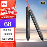 得力（deli）红光PPT翻页笔 可书写 触控笔 百米远控 磁力吸附 智能充电激光翻页笔MA112