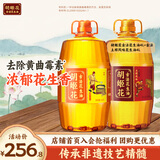 胡姬花古法花生油8L组合（土榨风味4L+古法花生油4L） 压榨一级 4L*2桶