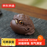 京东京造 宜兴紫砂茶宠 茶台桌摆件可养功夫茶具 善财金蟾 礼盒装