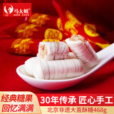 马大姐（Sister Ma）北京非遗大喜酥糖468g 婚庆喜糖酥心糖 经典休闲零食 热门商品