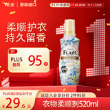 花王（KAO）衣物柔顺剂520ml 香氛持久留香防皱去除静电儿童衣服护理柔软剂