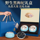 岷农人黑枸杞礼盒青海野生特级滋补节日送礼长辈父母过年春节年货节礼品