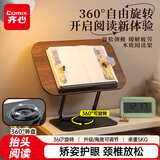 齐心（COMIX）木质阅读架360°旋转支架 看书写字读书架 学生桌面可折叠升降多功能开学必备用品礼物 XS-79棕色