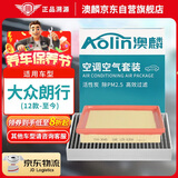 澳麟二滤套装汽车空调滤芯+空气滤芯滤清器12款-至今/大众朗行/1.6L