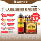雪花啤酒（Snowbeer）经典老雪1L*6大罐锁鲜 180天保鲜精酿 热门商品