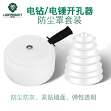 雷蒙电锤开孔器防尘罩手电钻接灰电动工具配件打孔防灰罩冲击钻套装