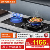 苏泊尔（SUPOR）燃气灶煤气灶具嵌入式双灶5.2KW猛火台式嵌入式气电两用合金炉头以旧换新 液化气DY60S