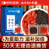 丽天承南京同仁堂 韭菜籽枸杞子组合茶中材独立小包装药搭可炒熟野外生