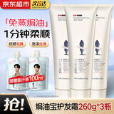 阿道夫焗油宝护发素免蒸发膜倒模保湿改善毛躁修护干枯持久留香官方正品 【三支装】焗油宝260g