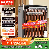 先锋（SINGFUN）【大空间取暖】油汀取暖器智能app款语音取暖器家用电暖器电暖气片烤火炉17片热浪油汀电暖炉