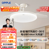 欧普（OPPLE）风扇灯吊扇灯24瓦LED照明低噪音餐厅卧室吊灯灯具包安装 冰风白