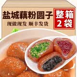 藕粉圆子江苏盐城特产张庄手工藕粉汤圆丸子黑芝麻荠菜馅元宵小吃 【黑芝麻+红豆沙】藕粉圆子240gx2袋