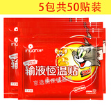 艾暖一次性输液恒温贴发热加热器大号输液暖宝宝加热袋加温器医用热帖 50贴(共5包)