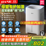 气熙（airx）【母婴级】无雾加湿器卧室家用办公室孕妇婴儿空气加湿上加水800ml/h加湿量H8