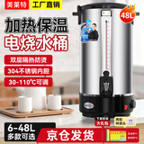 美莱特（MILATE）开水桶商用家用电热开水器双层不锈钢热水桶奶茶烧水桶保温 48L（双层防烫保温，304内胆）
