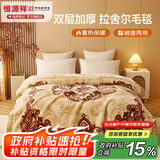 恒源祥 毛毯 双层加厚拉舍尔毯婚庆毯绒床单被子铺盖两用秋冬保暖毯子 拉舍尔-贵妃【品质升级】 180*220cm总重5.6斤（双层加厚）